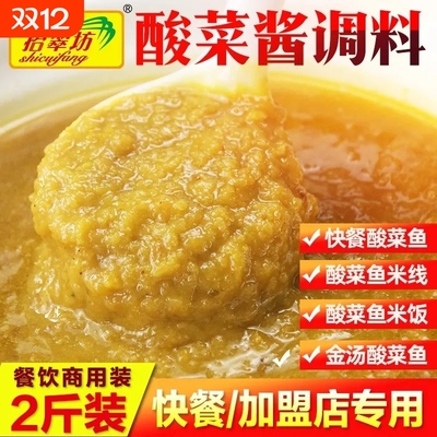 【开店商用】酸菜酱饭店同款2斤