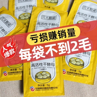 安琪出品贝太酵母粉5g家用馒头发面高活性低糖干厨房酵母发酵粉