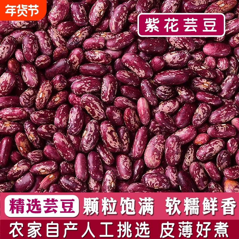 紫花芸豆干货农家大粒特产五谷杂粮红芸豆腰豆红豆大碴子煮粥,粮油调味/速食/干货/烘焙,红豆,淘宝优惠券,粉丝福利购,淘宝优惠卷