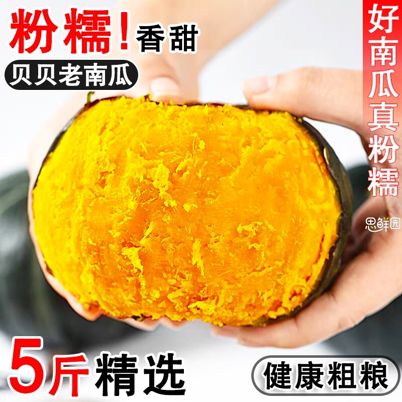 山东贝贝南瓜正宗新鲜粉糯板栗味代餐粗粮南瓜面老瓜婴儿辅食孕妇