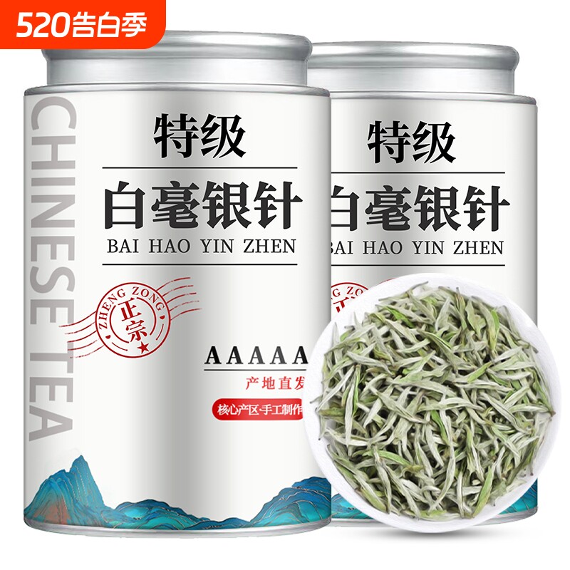 5A明前福鼎白茶头采纯芽特级白毫银针高山荒野嫩芽罐装250g送礼