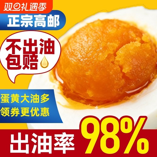 咸鸭蛋正宗高邮流油整箱大红心起沙批发鲜非海鸭蛋大鸡蛋腌制蛋黄