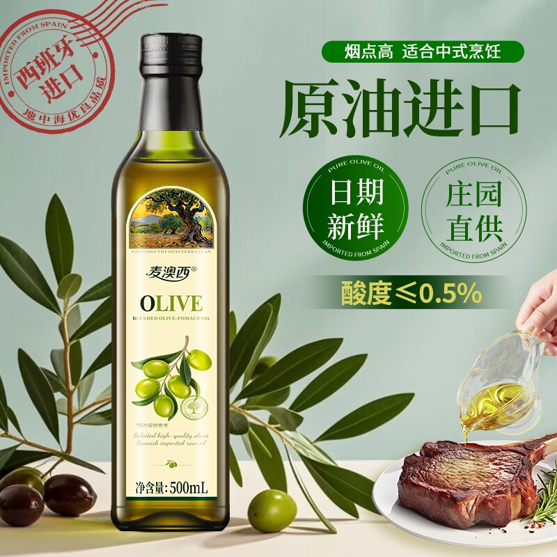 西班牙进口油橄榄含特级初榨橄榄油500ml小瓶食用油低健身脂精炼