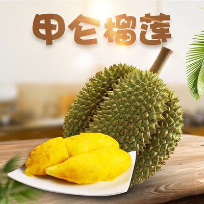 进口泰国甲仑榴莲2/7斤甜糯