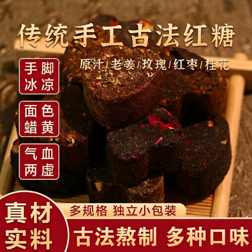 云南古法红糖块大姨妈玫瑰老姜甘蔗桂花老红糖块独立小包装红枣