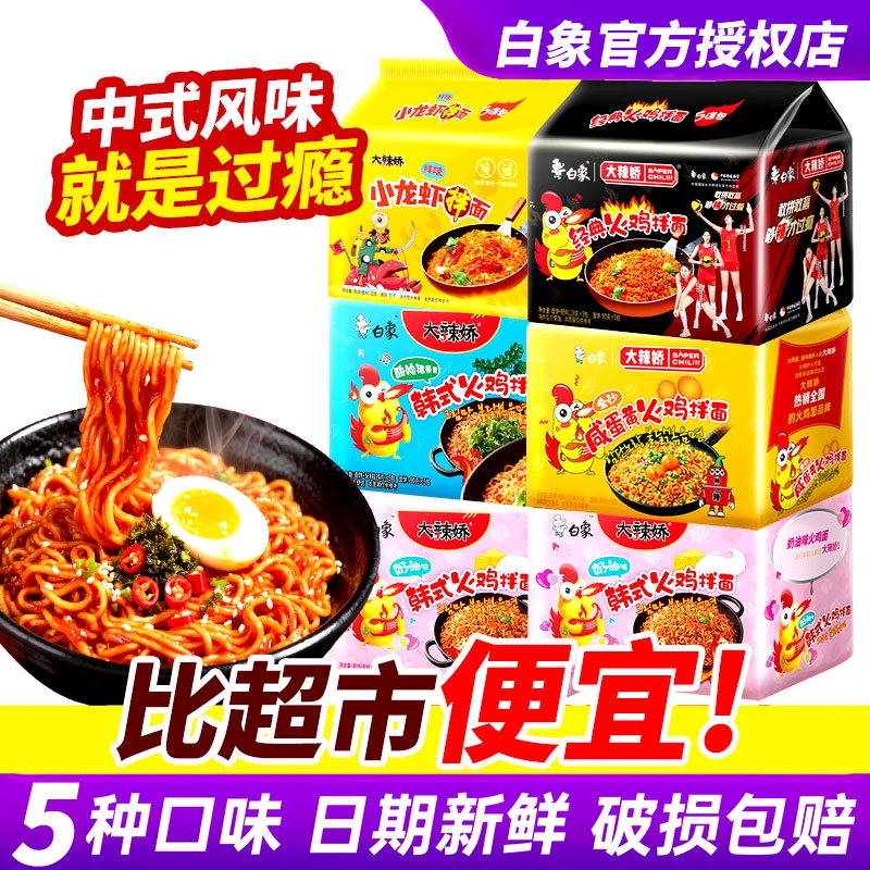 白象方便面韩式火鸡面小龙虾拌面奶油咸蛋黄速食超辣泡面袋装正品