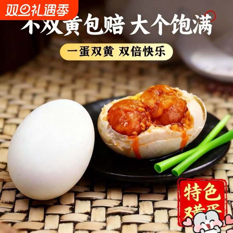 高邮双黄咸鸭蛋健康餐食营养新鲜起沙流油大双黄蛋特色