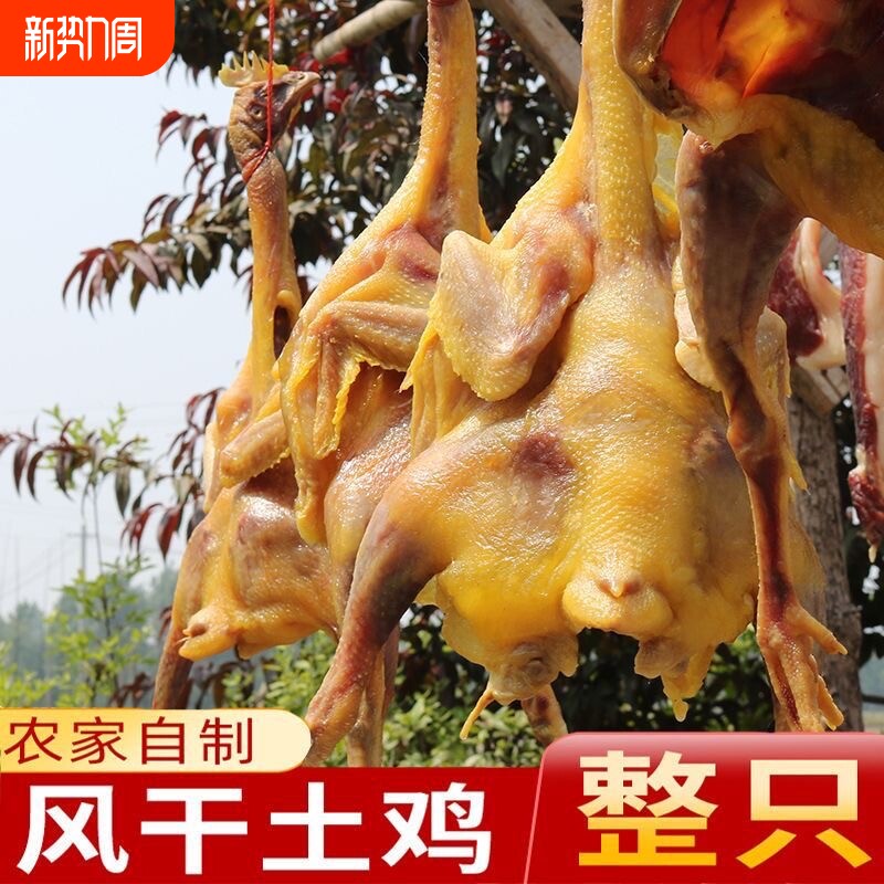 湖北农家腊肉荆门风干鸡腊鸡咸鸡散养土鸡整只腊货手撕鸡老母鸡