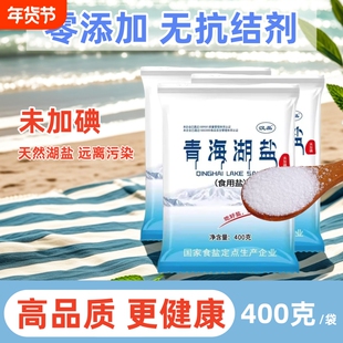 青海湖盐400g无碘食用盐零添加抗结剂未加碘天然湖盐调味品青藏