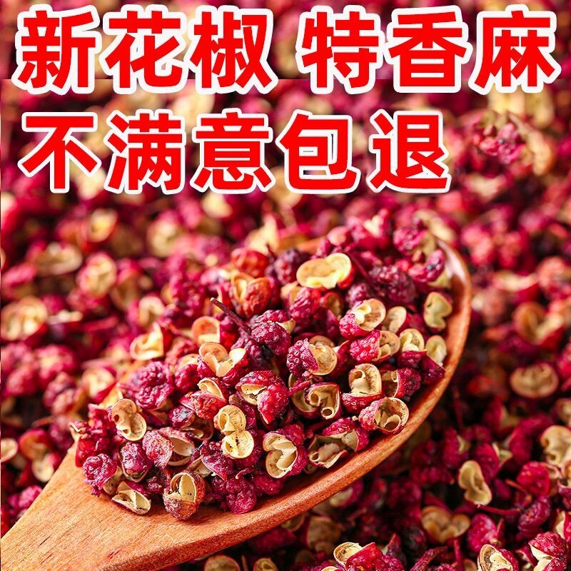 大红袍花椒麻椒食用红花椒粒特香特麻花椒粉花椒批发调料