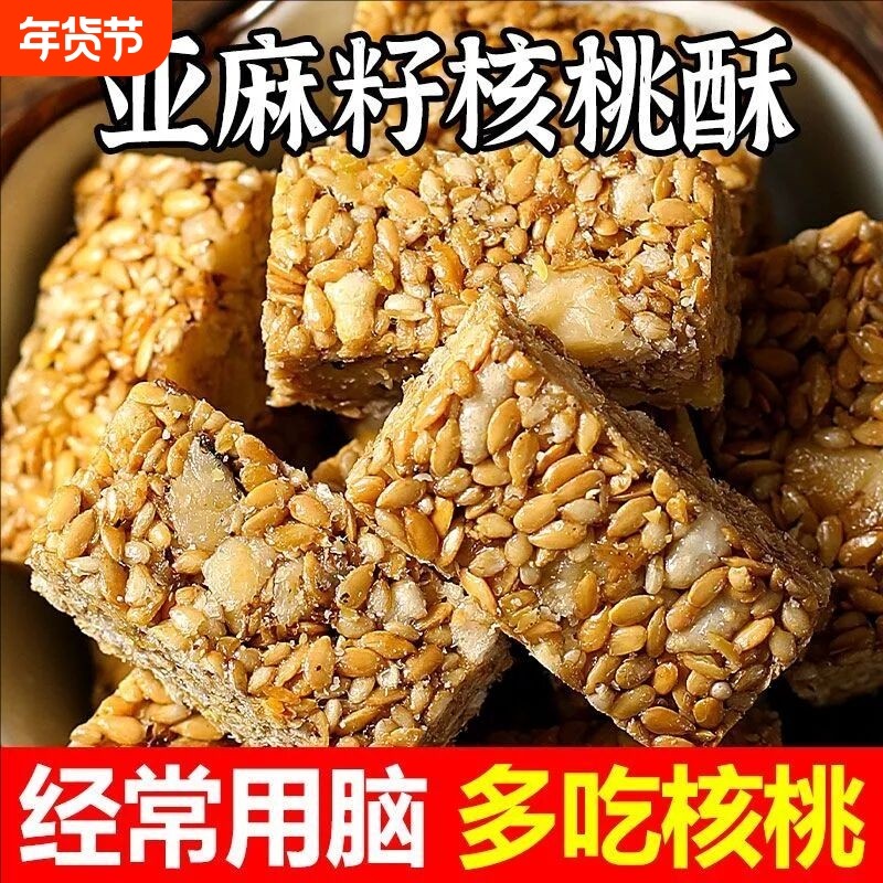 【食补滋养】亚麻籽核桃酥芝麻酥坚果酥花生传统糕点无添蔗糖零食,零食/坚果/特产,桃酥/核桃酥,淘宝优惠券,粉丝福利购,淘宝优惠卷