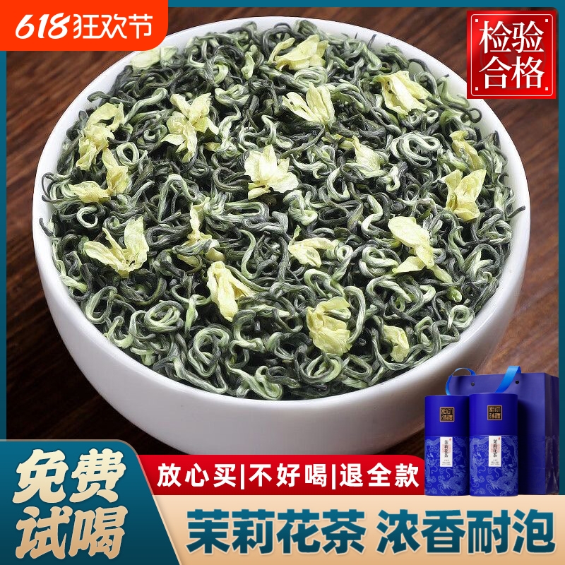 参赛茉莉花茶新茶茉莉飘雪明前特级浓香型高端送礼礼盒装罐装500g