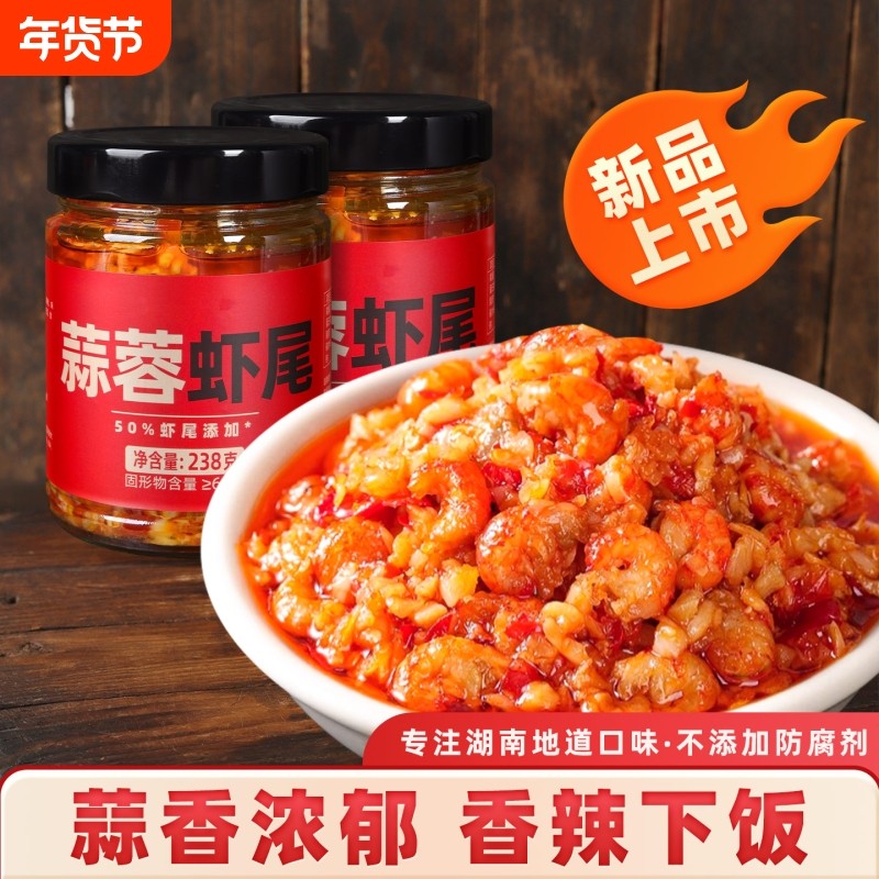 香辣蒜蓉虾尾酱湖南特产剁辣椒小龙虾酱下饭菜瓶装拌饭拌面酱麻辣,粮油调味/速食/干货/烘焙,下饭/拌饭酱/拌饭料,淘宝优惠券,粉丝福利购,淘宝优惠卷