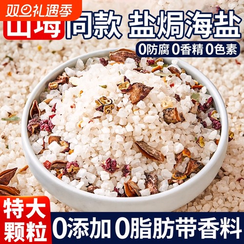 央妈推荐大粒海盐盐焗调料包