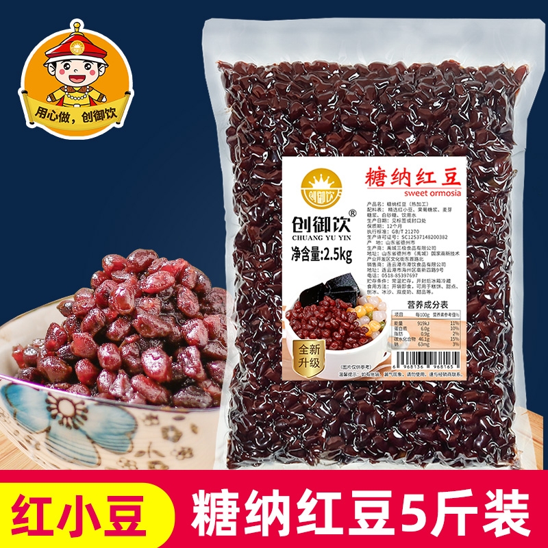 创御饮糖纳红豆2.5kg糖红豆沙冰沙奶茶双皮奶专用鲁川糖纳豆饮料
