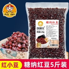 创御饮糖纳红豆2.5kg糖红豆沙冰沙奶茶双皮奶专用鲁川糖纳豆饮料