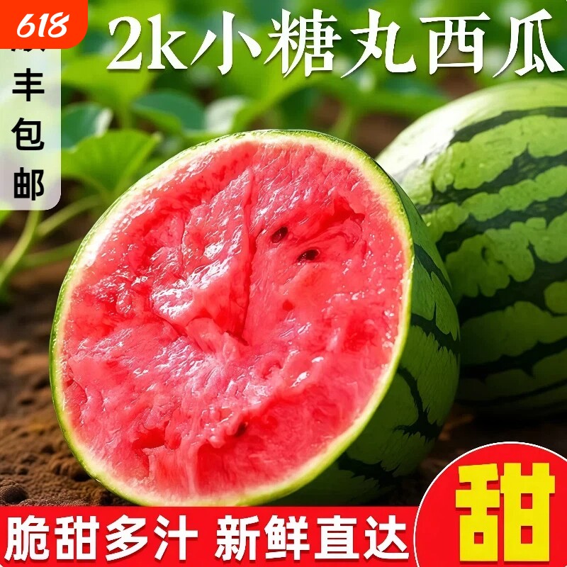 顺丰山东小糖丸西瓜2k手剥薄皮脆甜多汁孕妇当季新鲜水果整箱包邮