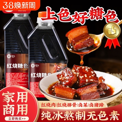 屋头炒糖色配料干净炒糖色