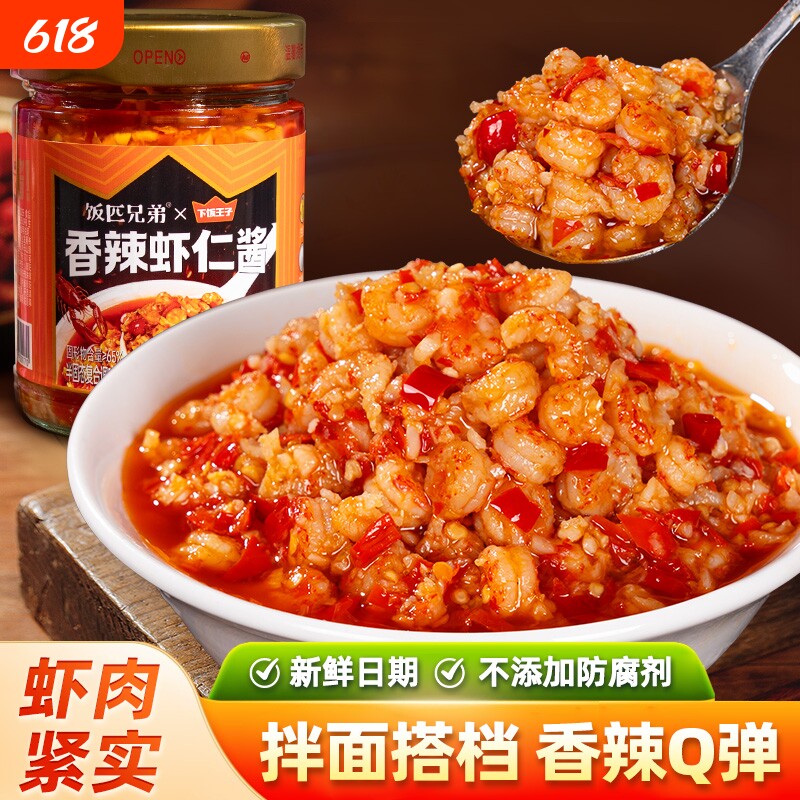 饭匹兄弟小龙虾蒜蓉酱香辣虾尾酱湖南特产辣椒酱下饭菜拌饭拌面酱