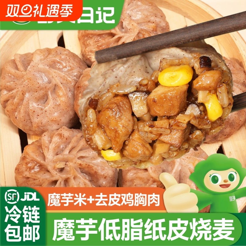 野人日记魔芋低脂纸皮烧麦轻食代餐儿童营养速食早餐烧卖半成品