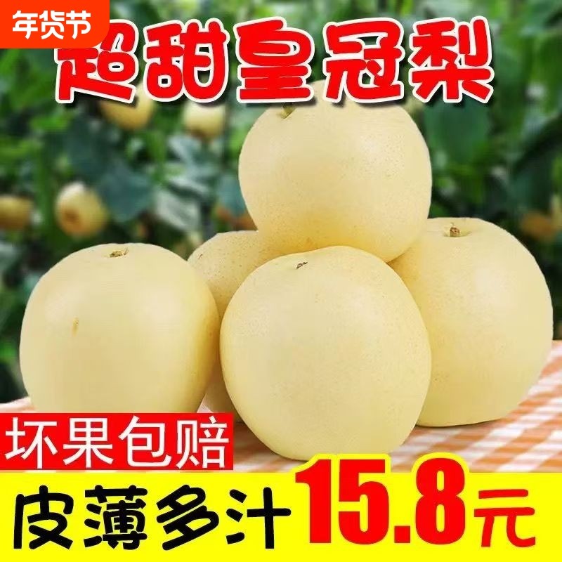 河北皇冠梨整箱包邮新鲜梨子水果脆甜多汁当季白梨子5斤雪梨10,水产肉类/新鲜蔬果/熟食,梨,淘宝优惠券,粉丝福利购,淘宝优惠卷