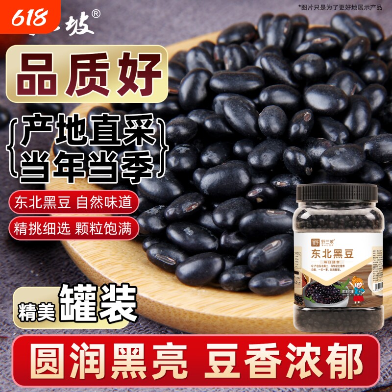 野三坡5斤新绿芯黑豆东北农家芯黑豆浆五谷杂粮1斤黄豆红豆绿豆
