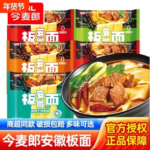 今麦郎安徽板面袋非油炸面饼卤香麻辣牛肉宽面方便面速食泡面夜宵
