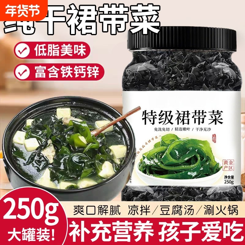 裙带菜海藻旗特烘干燥货级免切免洗舰无沙专用儿童孕妇店低脂肪,水产肉类/新鲜蔬果/熟食,裙带菜,淘宝优惠券,粉丝福利购,淘宝优惠卷