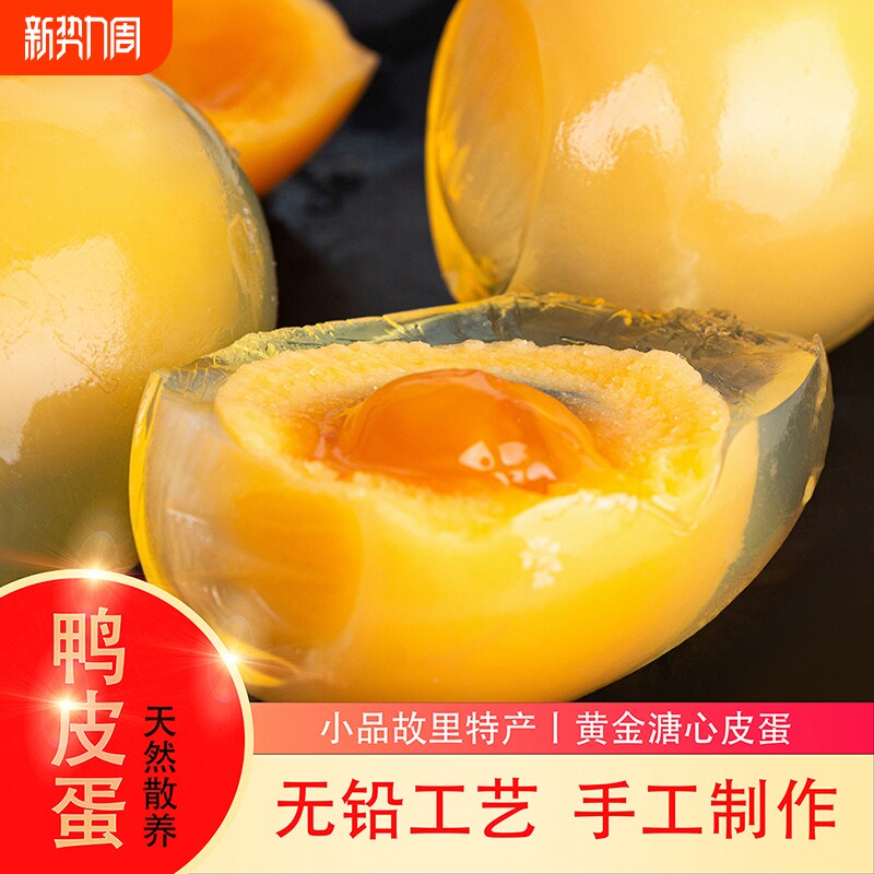 四川皮蛋黄心黄金溏心鸭皮蛋松花蛋无铅工艺特产传统灰包手工整箱