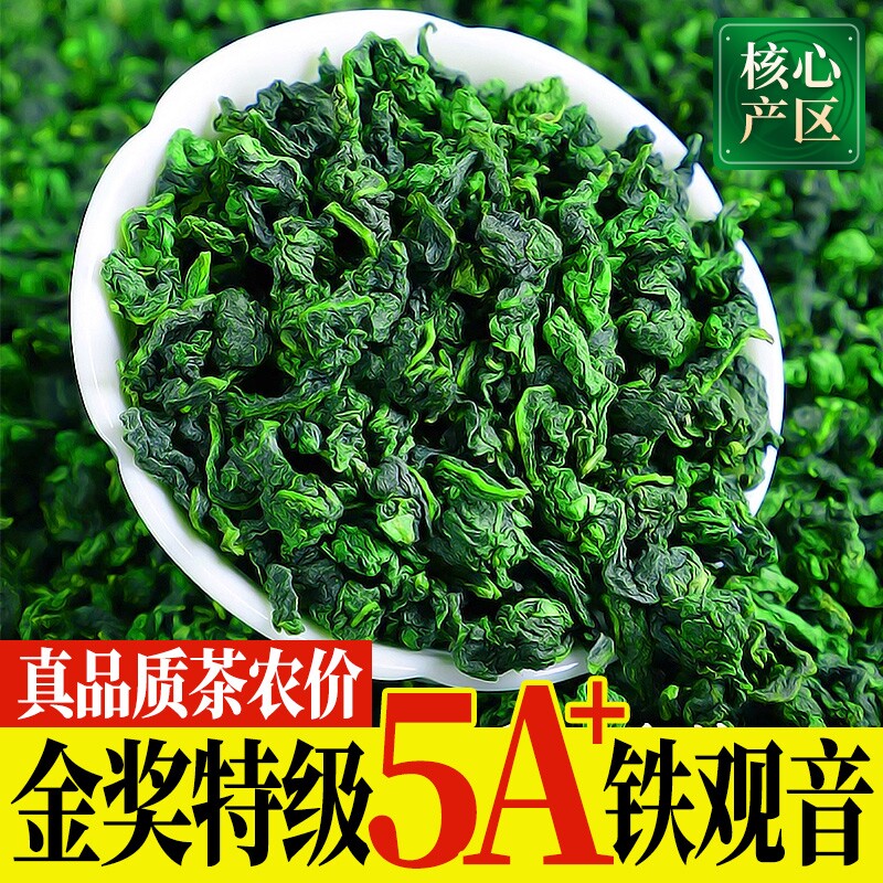 安溪铁观音新茶5A特级清香型乌龙茶高山散装茶叶自己喝兰花香金奖