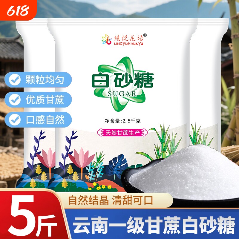 云南白砂糖甘蔗一级优质细白糖散装罐装家用5斤烘焙调味批发袋装