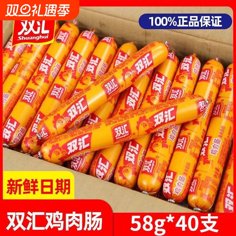 新货】双汇鸡肉肠58g即食香肠鸡肉肠油炸烤肠大根泡面拍档炸串