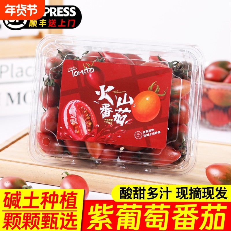 福建漳州特产紫弹头顺丰包邮新鲜圣女果紫葡萄迷彩小番茄当季水果,水产肉类/新鲜蔬果/熟食,番茄,淘宝优惠券,粉丝福利购,淘宝优惠卷