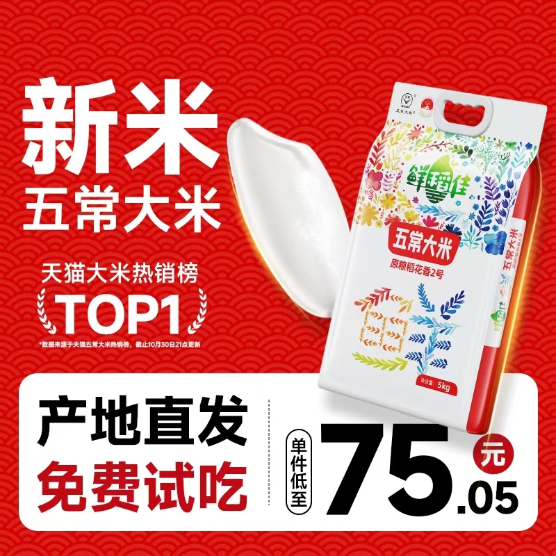 鲜稻佳稻花香大米10斤新米