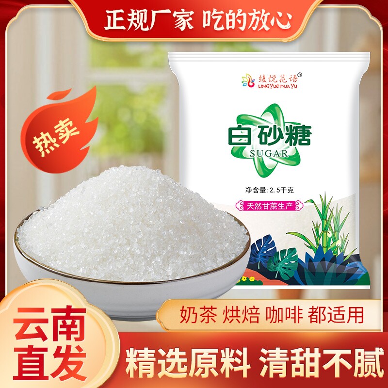 云南一级甘蔗白砂糖家用商用批发优质罐装咖啡伴侣食用单晶烘焙