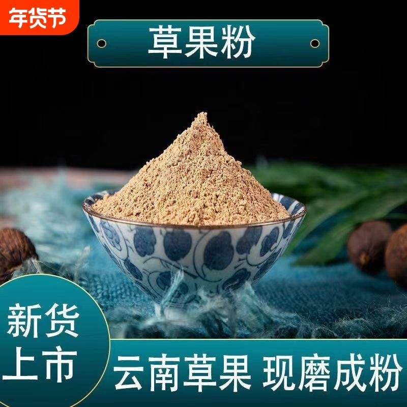 云南纯草果面粉香料特细腌肉煲汤炖煮肉凉拌菜调料卤料包50g,粮油调味/速食/干货/烘焙,香辛料/干调类,淘宝优惠券,粉丝福利购,淘宝优惠卷