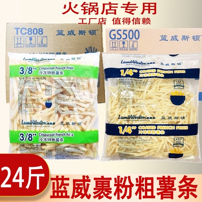 蓝威斯顿商用裹粉薯条2kg*6包