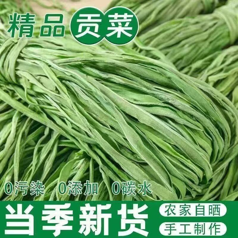 当季新品精品贡菜卫生苔干蔬菜干火锅炒菜泡发高农家特产干货凉拌
