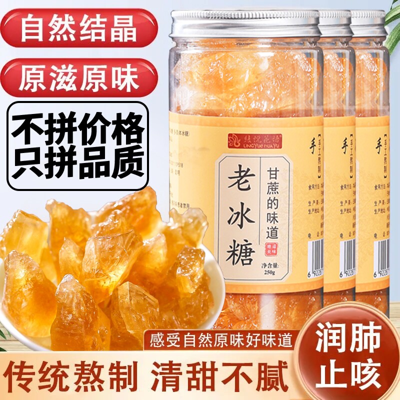 云南黄冰糖手工小颗粒多晶土冰糖块泡茶泡酒煲汤250g罐装批发家用