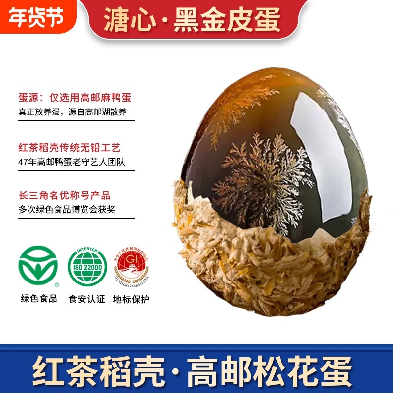 高邮麻鸭松花蛋溏心皮蛋无铅鸭蛋咸正宗大特产变盐蛋工艺传统源头