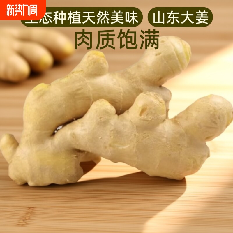 山东大姜老姜优质生姜月子姜风干姜现挖鲜姜新鲜本地老黄姜包邮