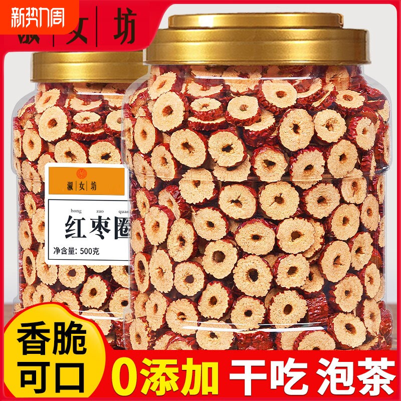 新疆无核红枣干片红枣片1000g包邮去核泡水喝圈干吃泡茶枸杞食用