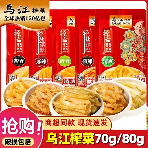 乌江榨菜清爽袋装|千人回购
