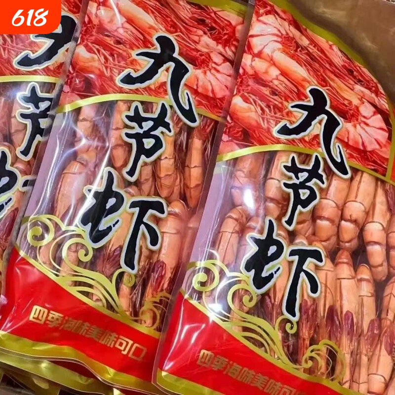 九节虾干即食烤虾干竹节虾海鲜干货特大号对虾孕妇儿童大虾鲜活