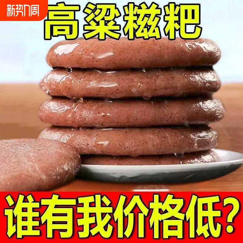 5斤高粱糍粑农家特产手工湖南贵州糍粑杂粮年糕红糖粑粑糯米糍粑