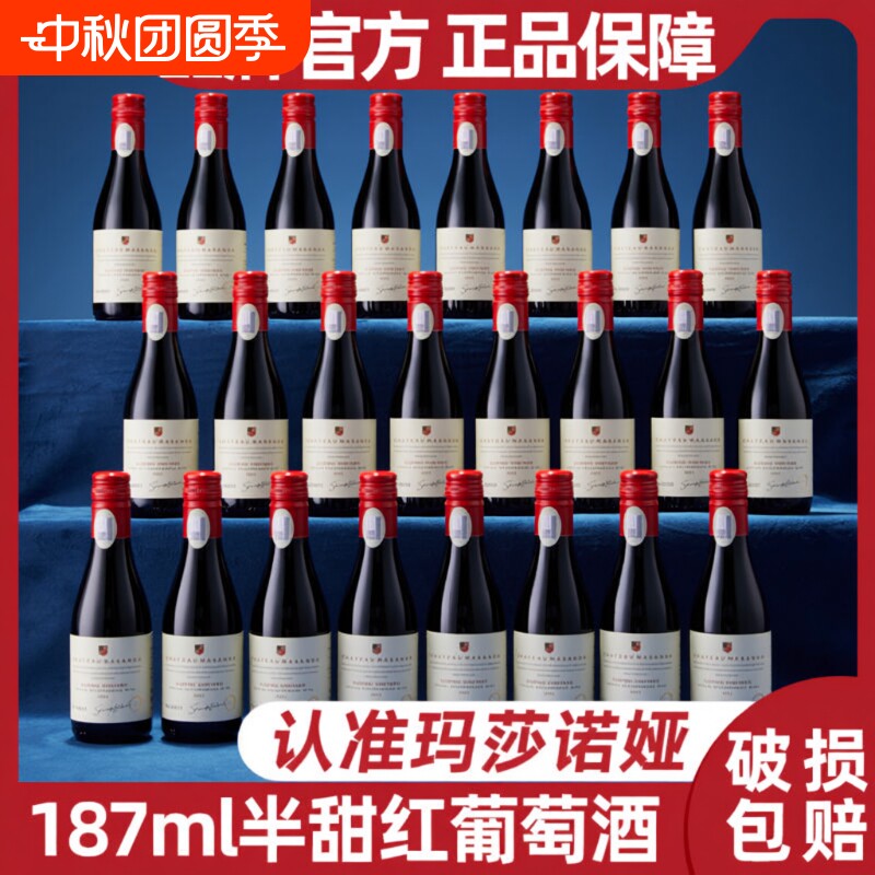 玛莎诺娅24支小酒坡地14度红酒甜型红葡萄酒晚安女生微醺送礼半甜