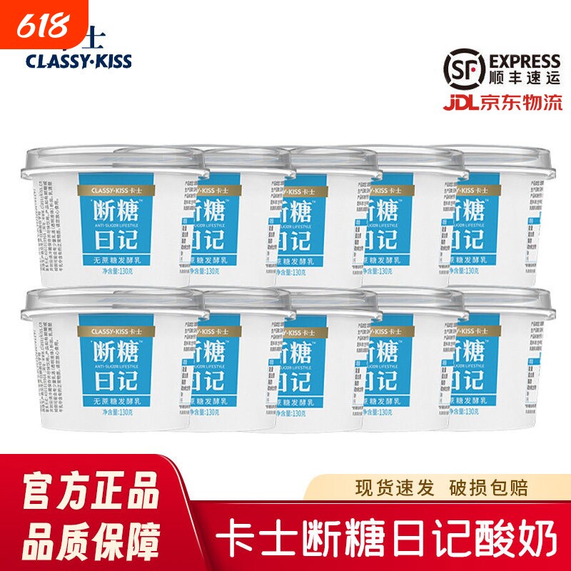 卡士断糖日记酸奶130g*16杯原味椰子味无蔗糖早餐低温风味发酵乳