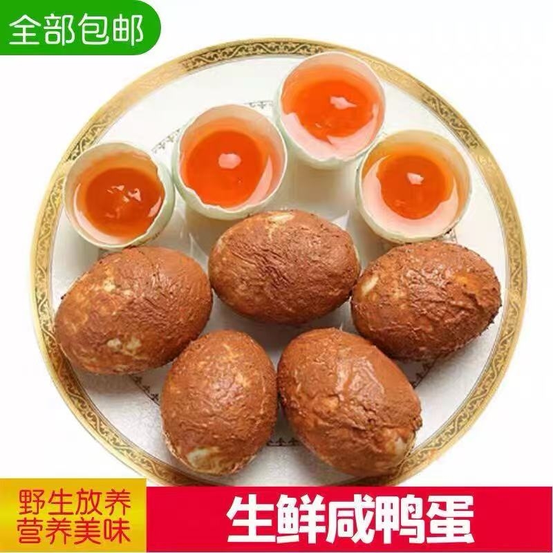 红泥腌制咸鸭蛋烘培专用农家手工腌制生鸭蛋红心流油麻鸭蛋海鸭蛋