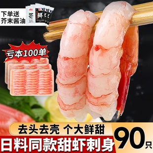 北极甜虾刺身甜虾去头去壳凤尾30只生吃即食寿司日料新鲜虾尾水产