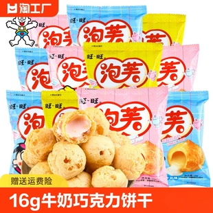 休闲办公零食品小吃点心 巧克力味饼干糕点 40包牛奶 旺旺泡芙16g